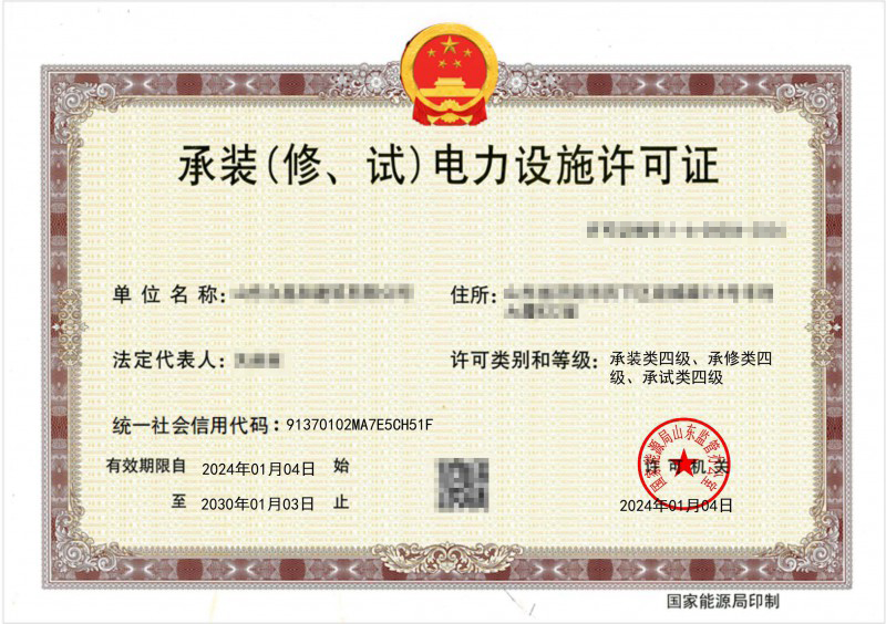 承裝修試資質(zhì)四級(jí)